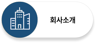 회사소개
